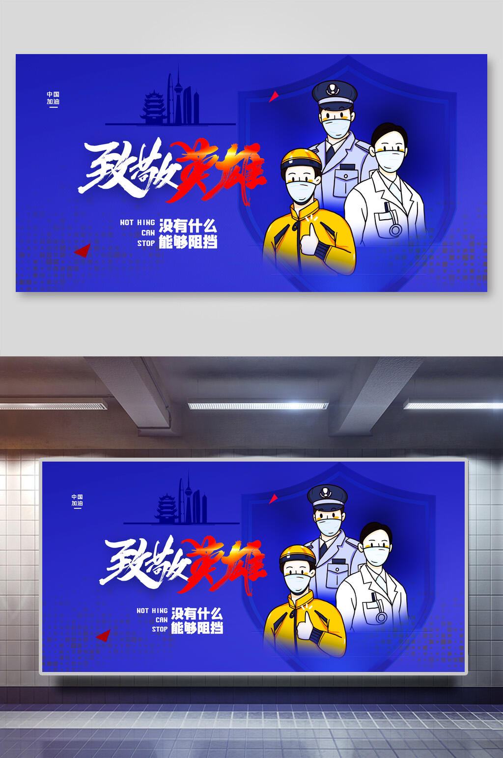 蓝色致敬一线英雄海报展板素材