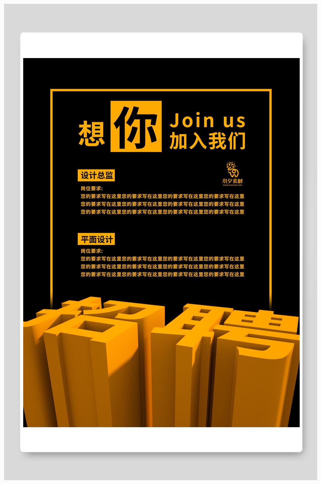 黄色立体招聘海报模板素材