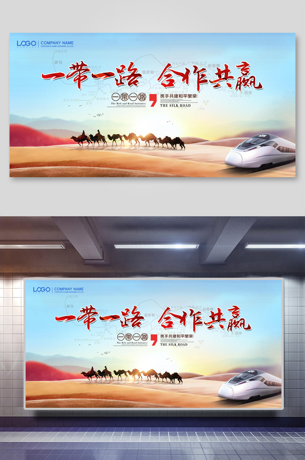 高铁一带一路展板素材