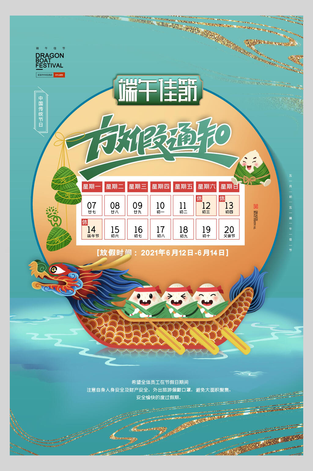 端午佳节放假通知端午节海报素材