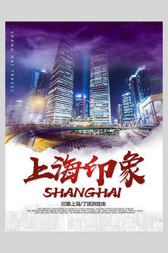 上海地标建筑景点促销海报