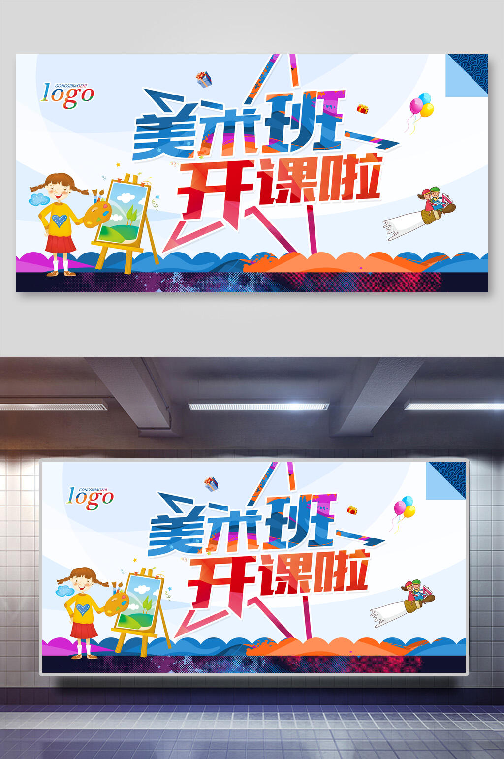 卡通女孩画画美术艺术班画室招生展板素材