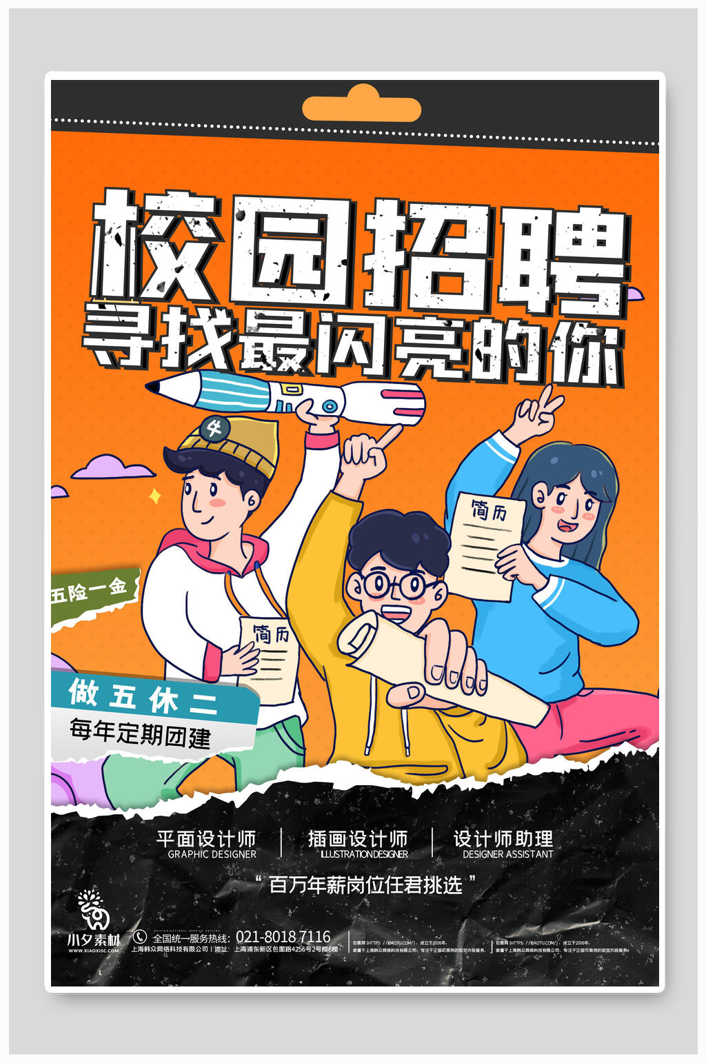 炫酷大气校园招聘海报模板素材