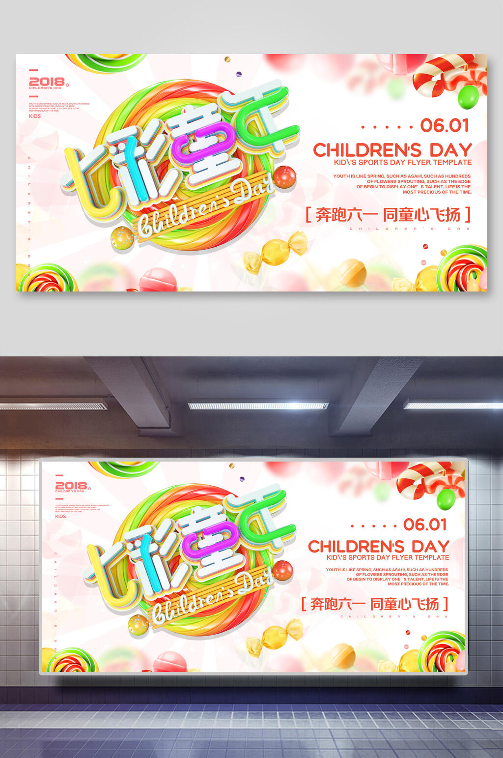 七彩童年六一儿童节海报展板素材