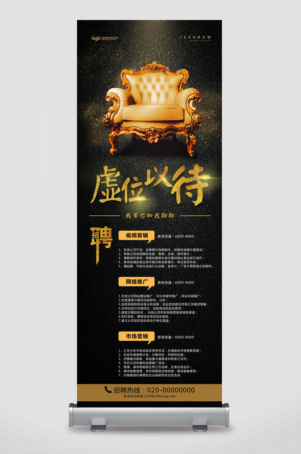 黑金色大气虚位以待招聘易拉宝展架素材