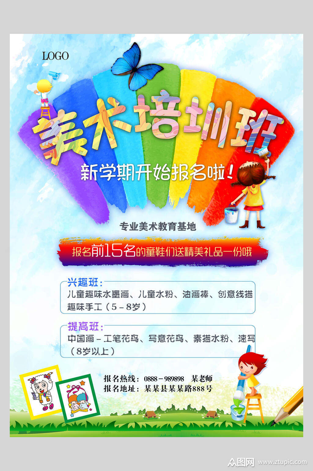 新学期开始报名啦美术培训兴趣班招生海报素材