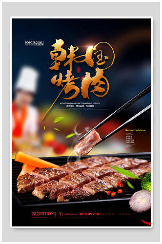 韩国烤肉美食海报