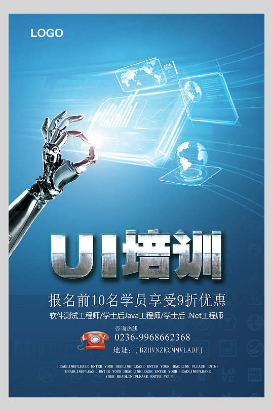 蓝色光线UI培训IT互联网学习促销海报
