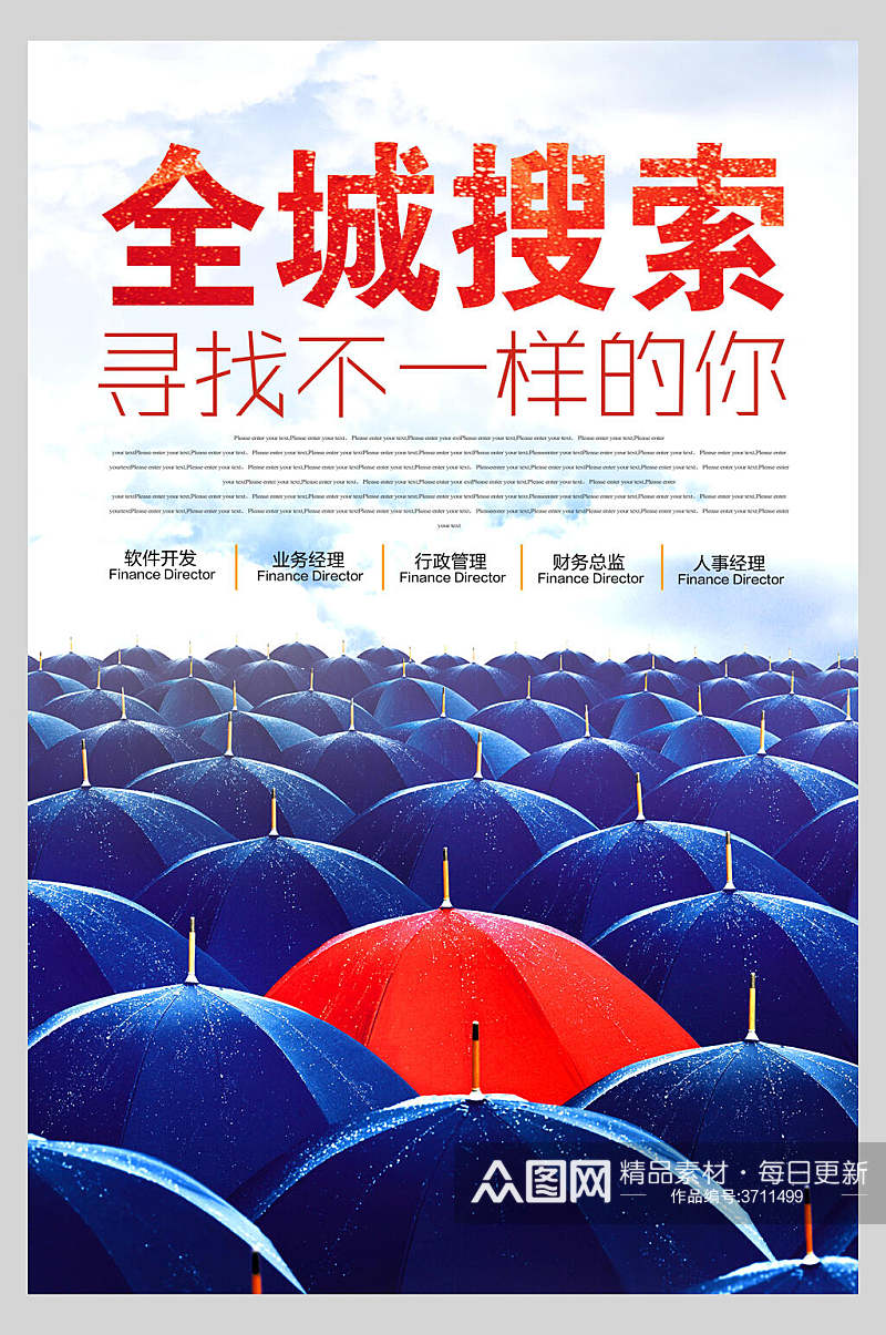 红蓝色雨伞招聘宣传海报素材