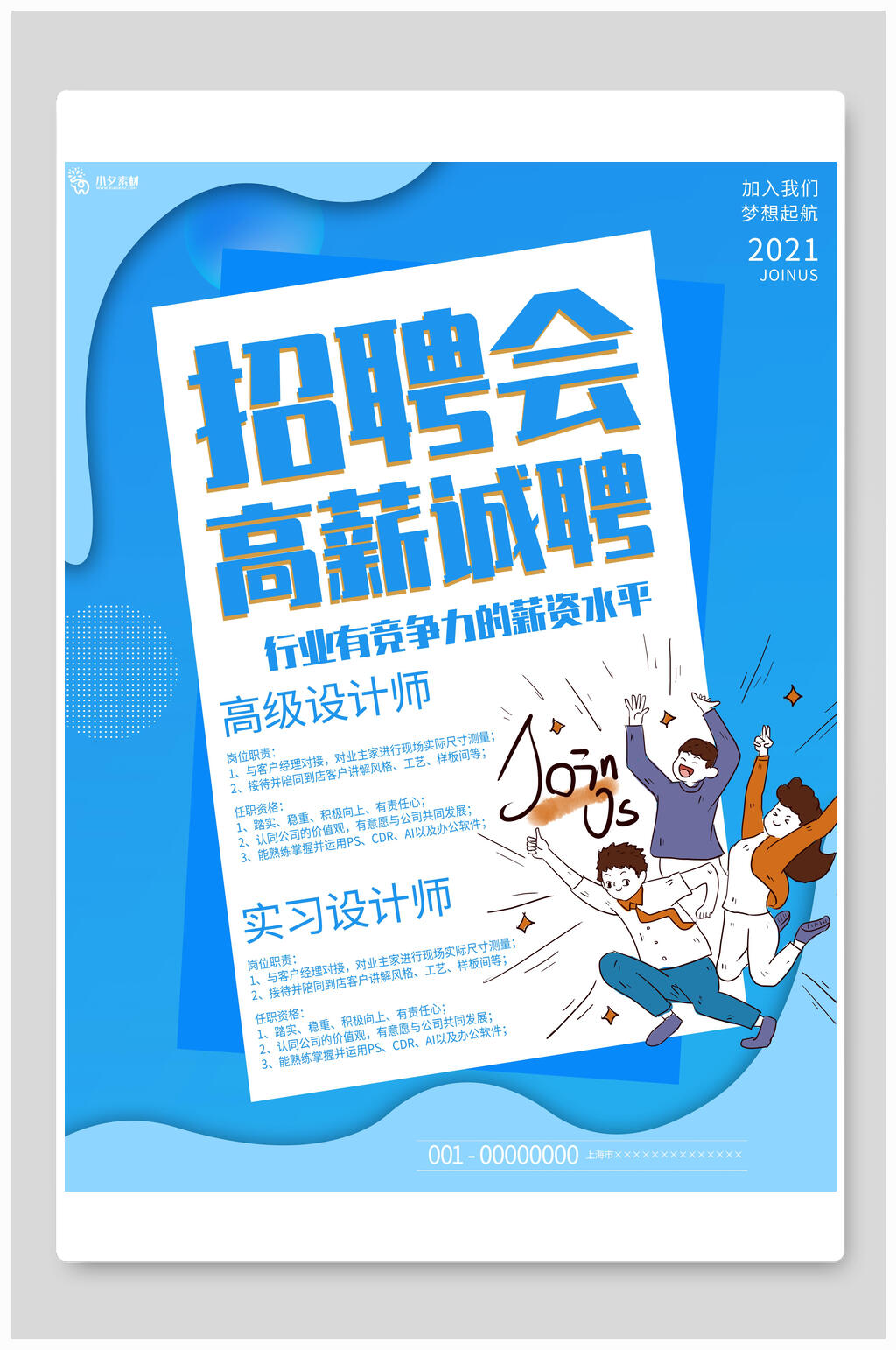 招聘会高薪诚聘设计人才海报模板素材