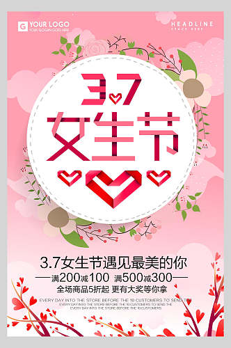 清新粉色女生节促销海报