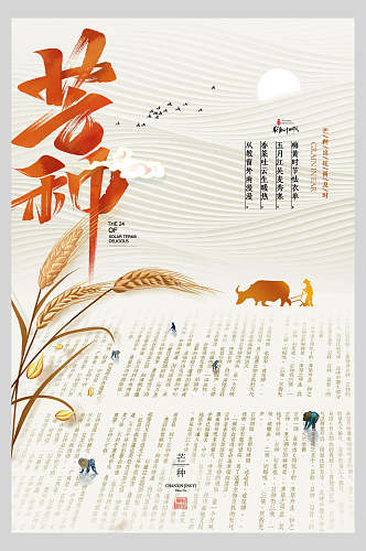插秧中国风芒种海报