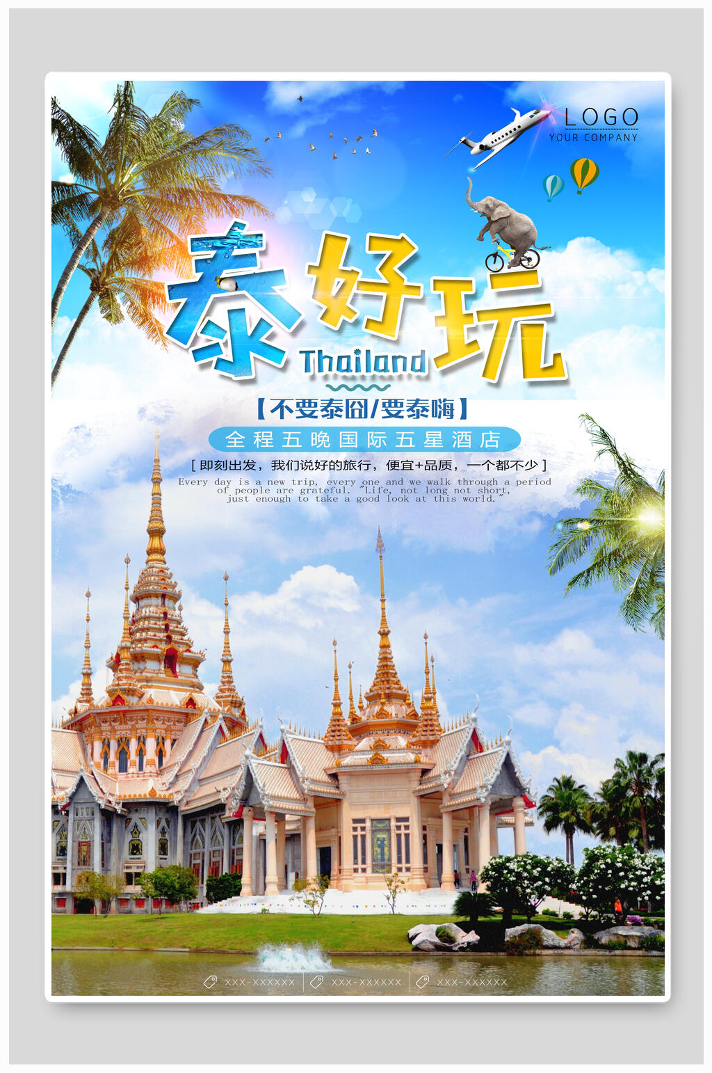 创意泰好玩泰国旅游海报素材