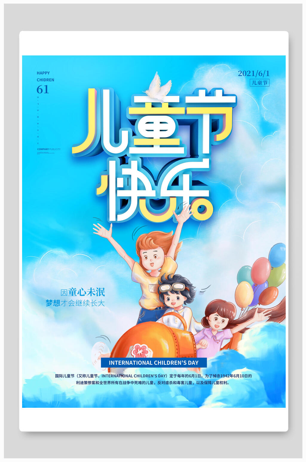 创意卡通童心未泯六一儿童节插画风海报素材