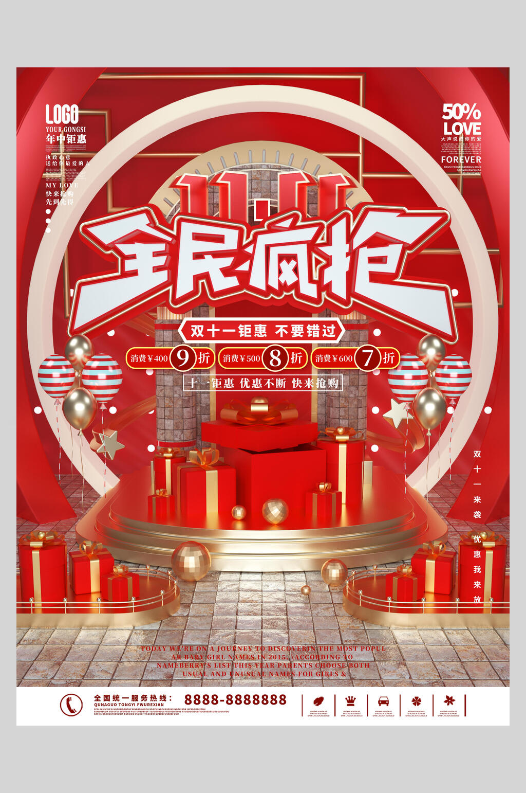 全民疯抢双十一电商促销宣传海报素材