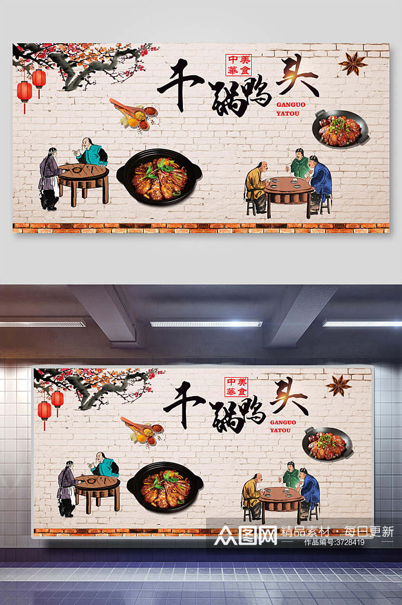 干锅鸭头美食装饰背景墙展板素材