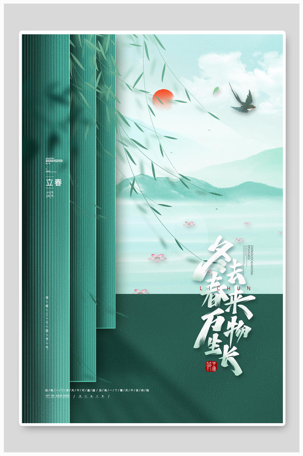 质感冬去春来万物生长立春节气海报素材