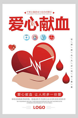 爱心献血无偿献血海报