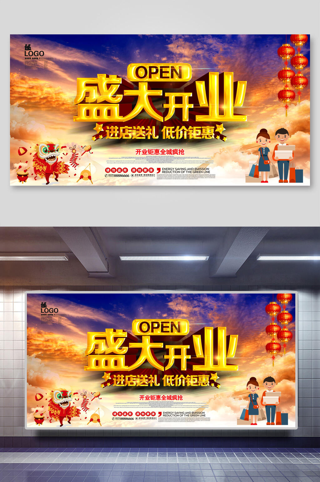 卡通开业大吉展板素材
