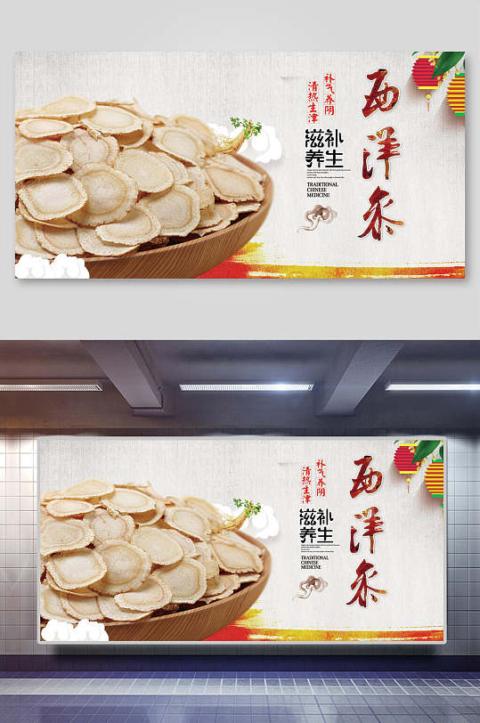 西洋参中药食材促销海报展板