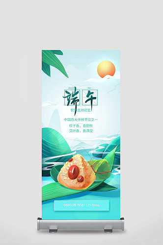 蓝色粽子传统节日端午节宣传展架