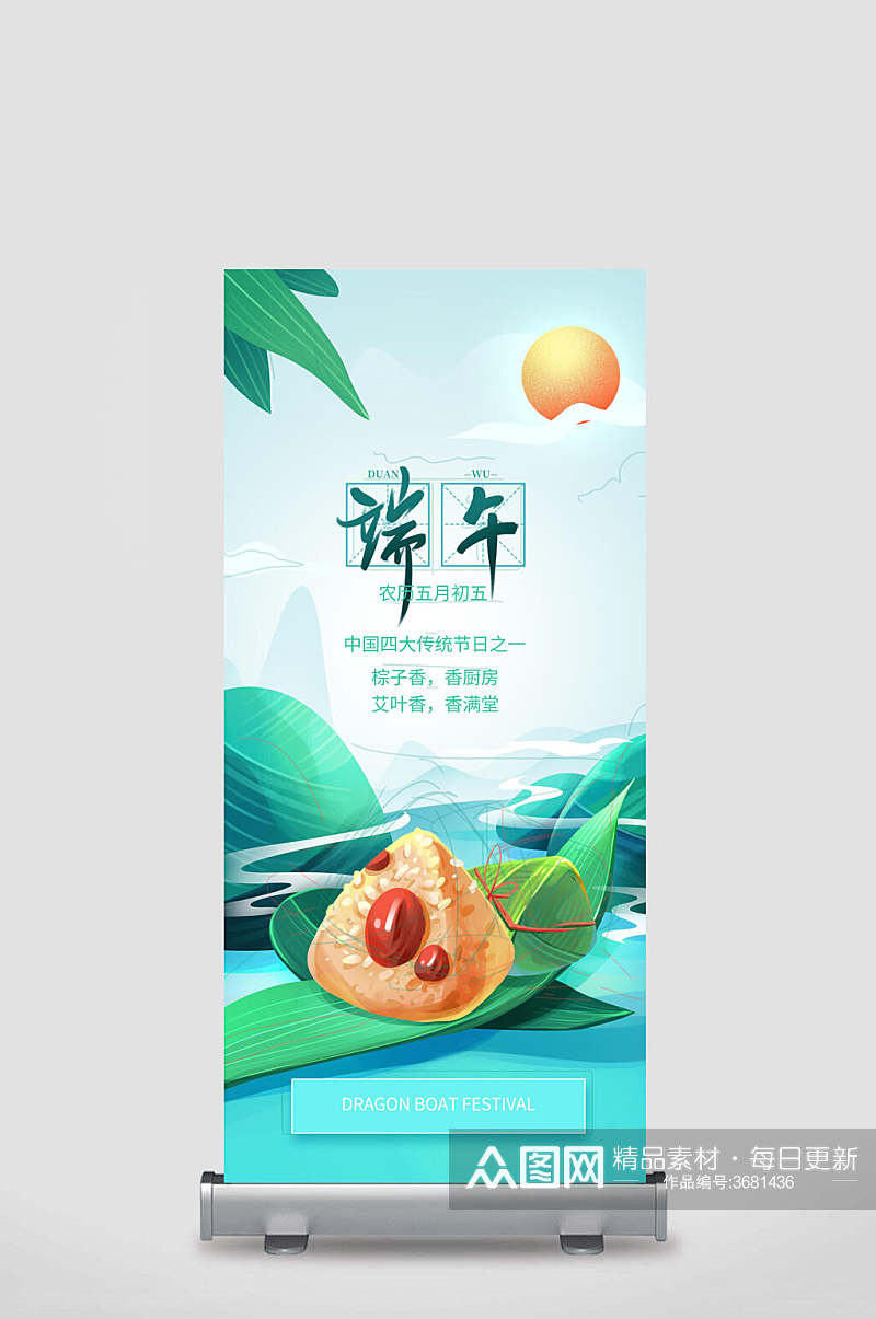 蓝色粽子传统节日端午节宣传展架素材