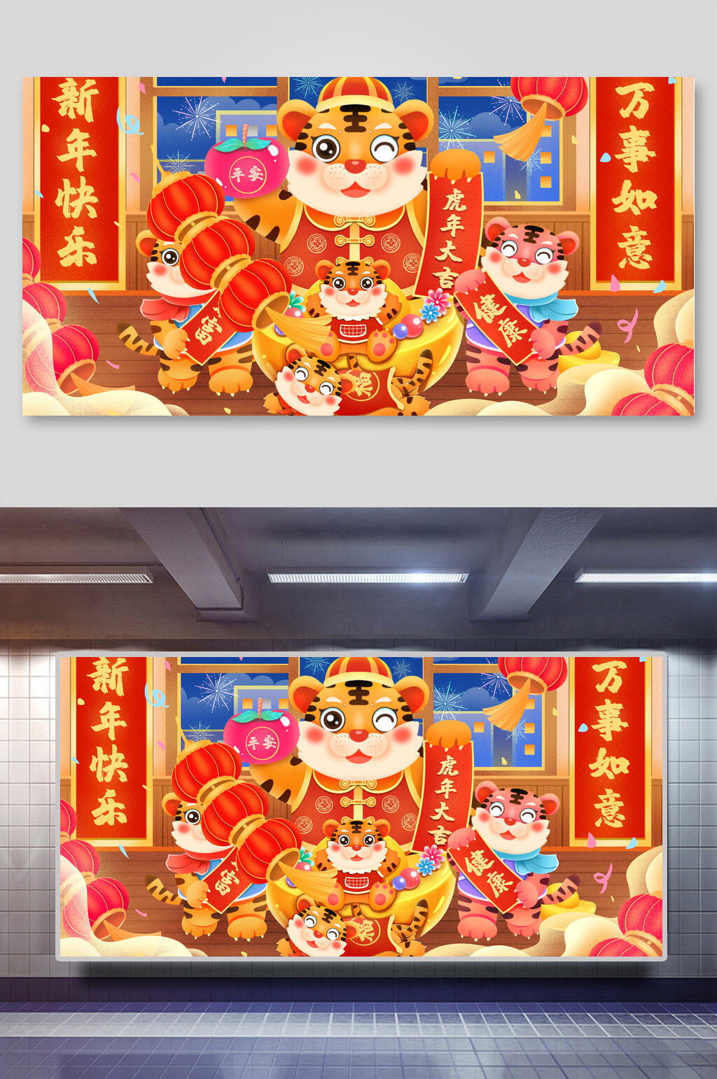 创意时尚新年快乐万事如意虎年插画素材