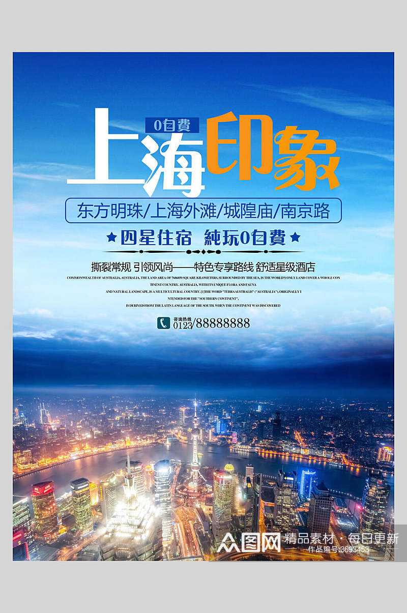 夜景上海地标建筑景点促销海报素材