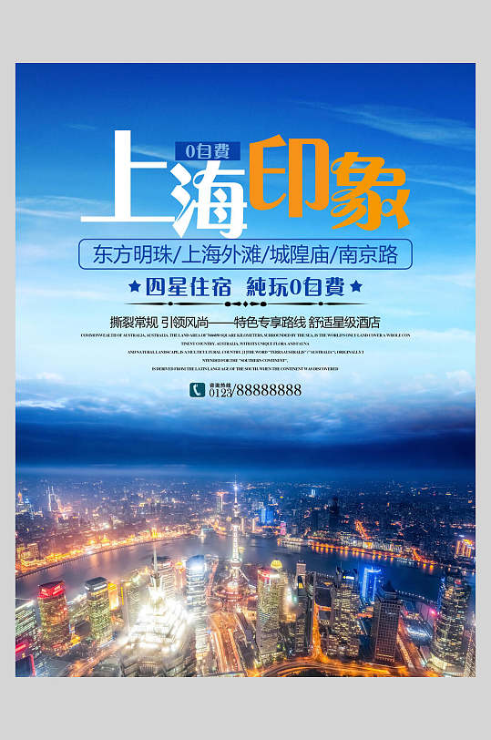 夜景上海地标建筑景点促销海报