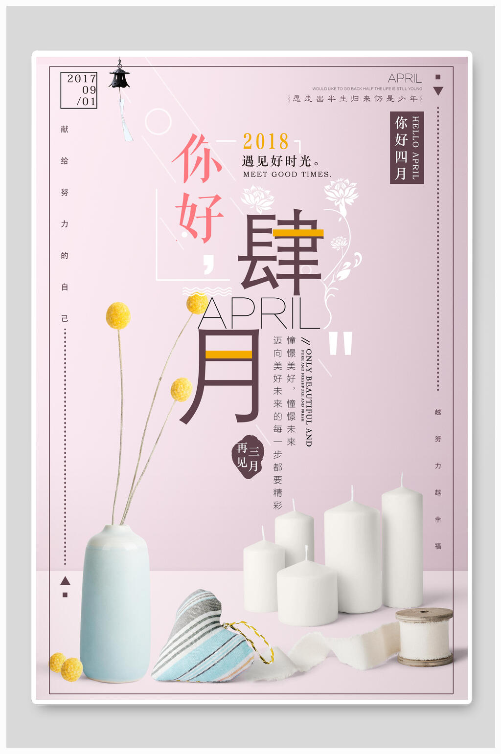 白色蜡烛你好四月海报素材