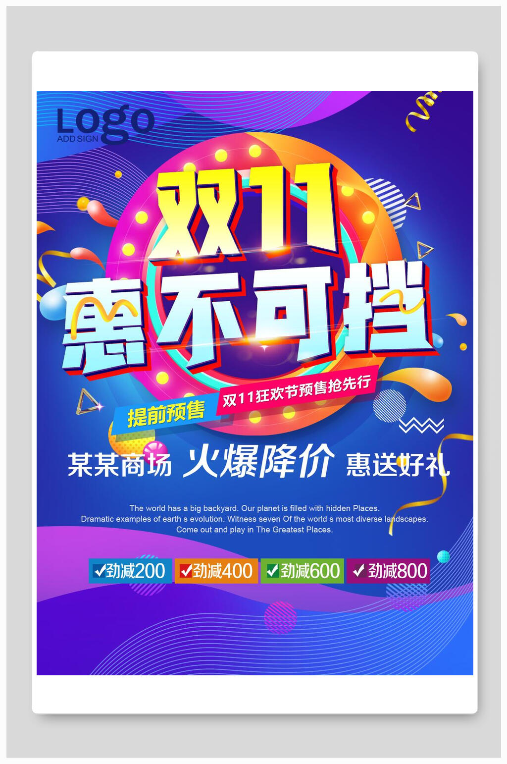 惠不可挡双十一电商促销海报素材