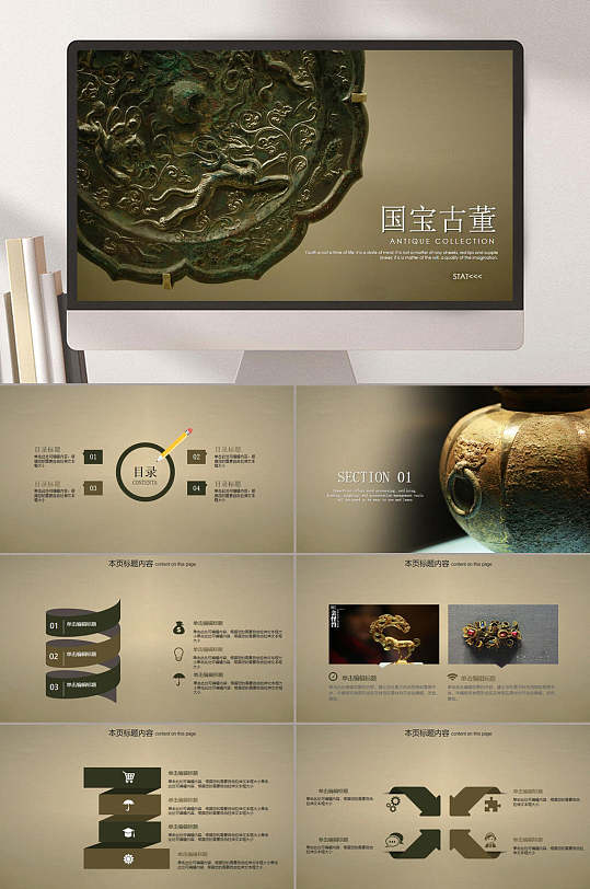典雅大气国宝古董瓷器宣传ppt