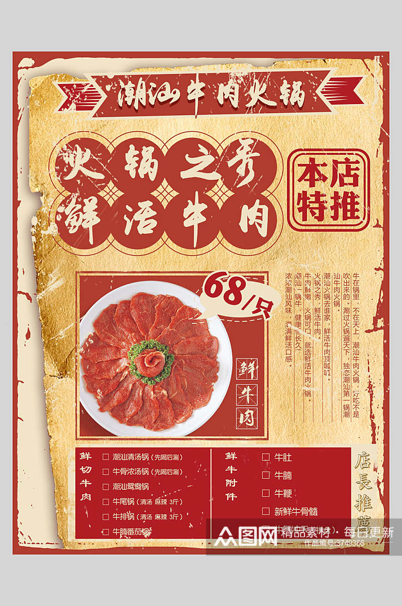 潮汕牛肉火锅国潮风黄色底红色餐饮火锅海报素材