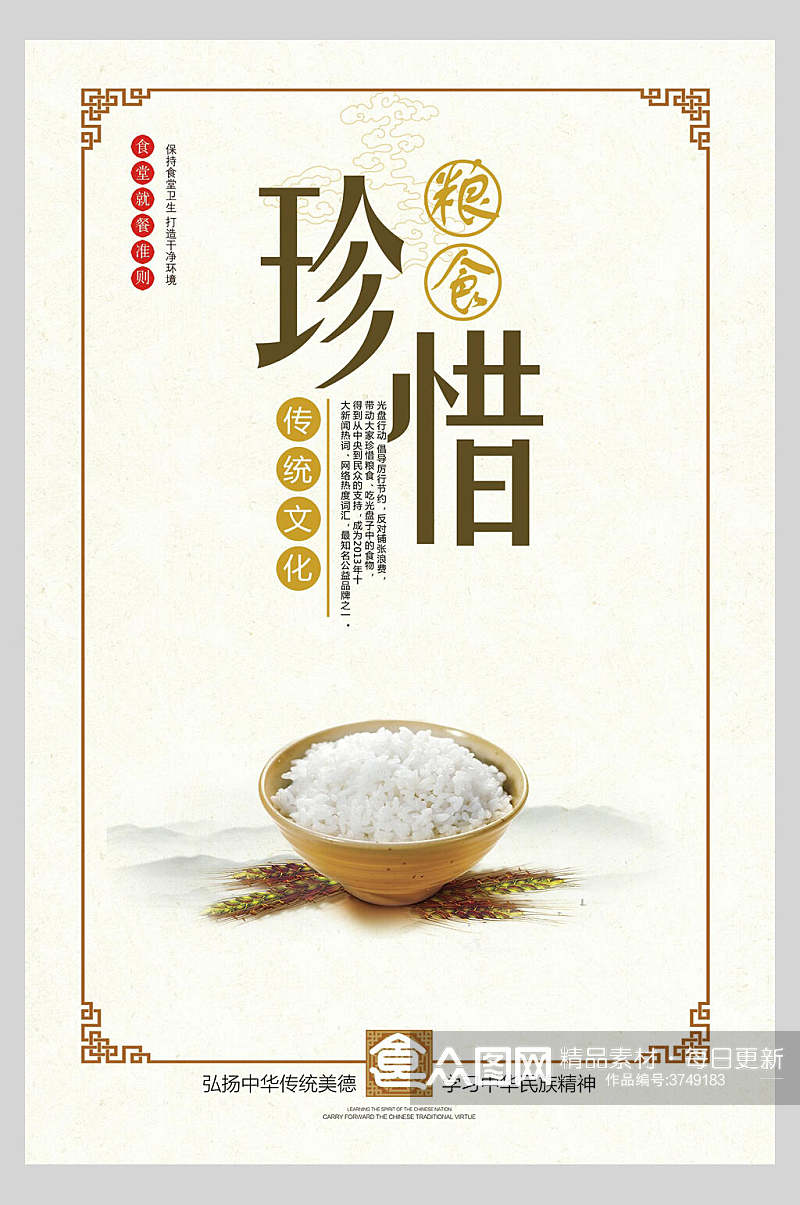 珍惜食堂挂画海报素材