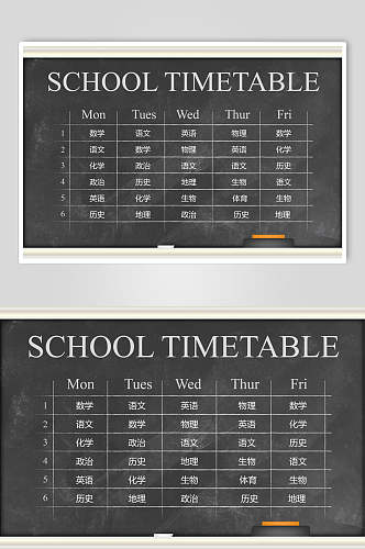 黑色黑板中小学生课程表课程安排海报