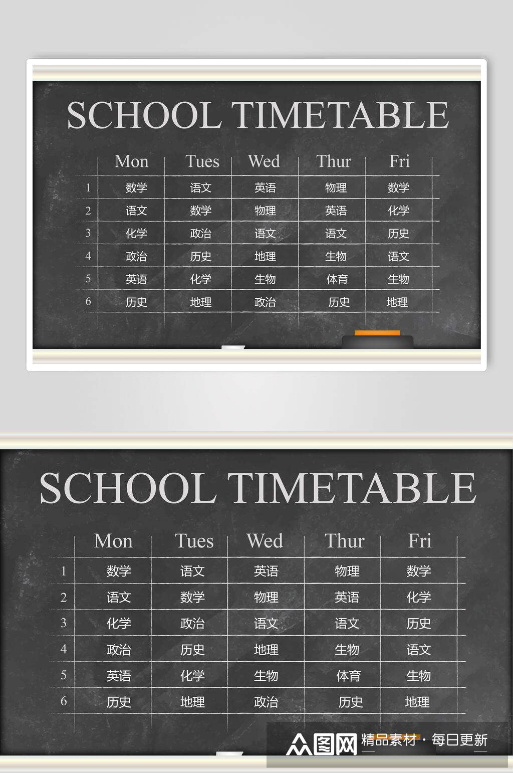 黑色黑板中小学生课程表课程安排海报素材