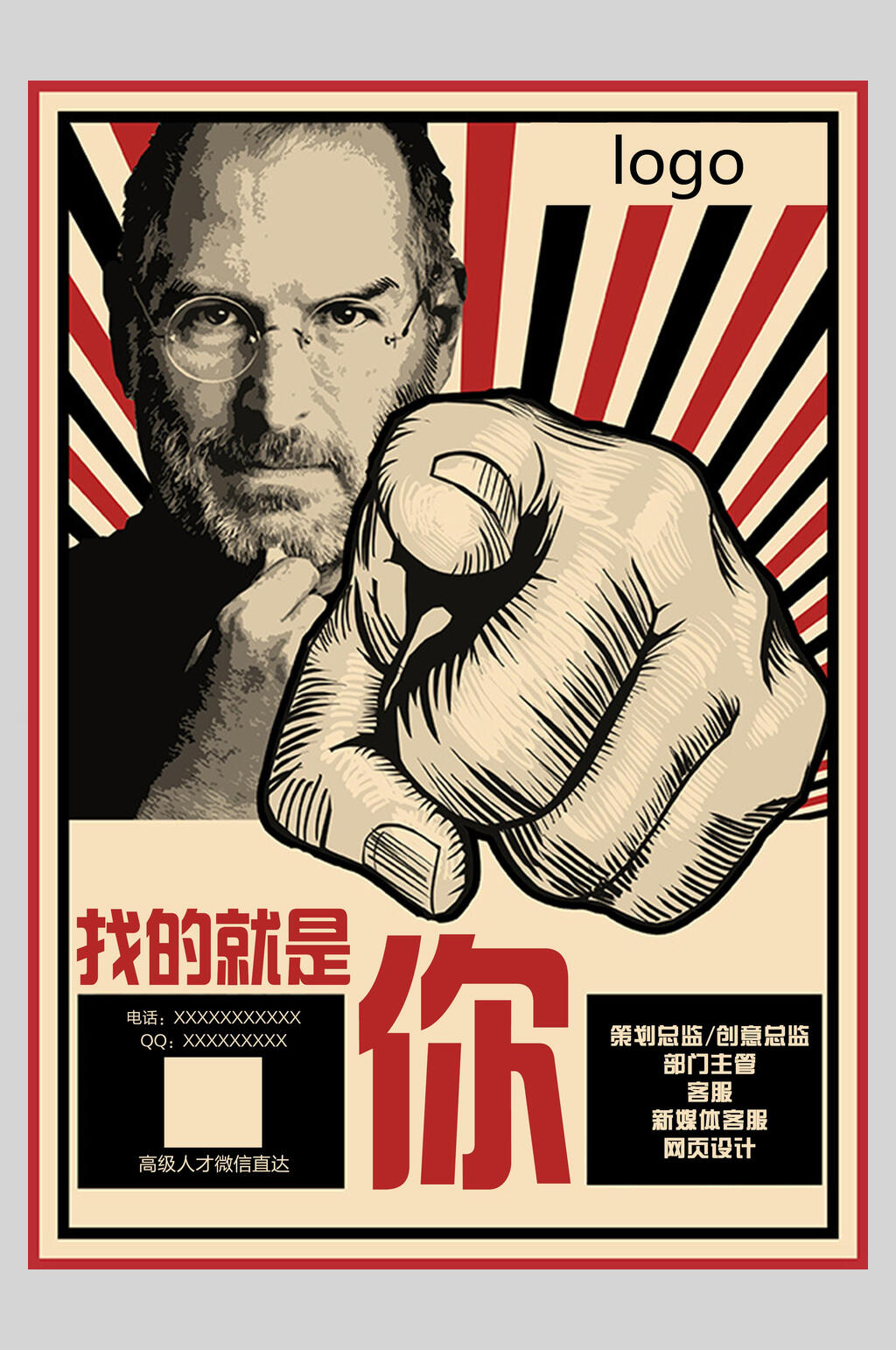 红黑色招聘宣传海报素材