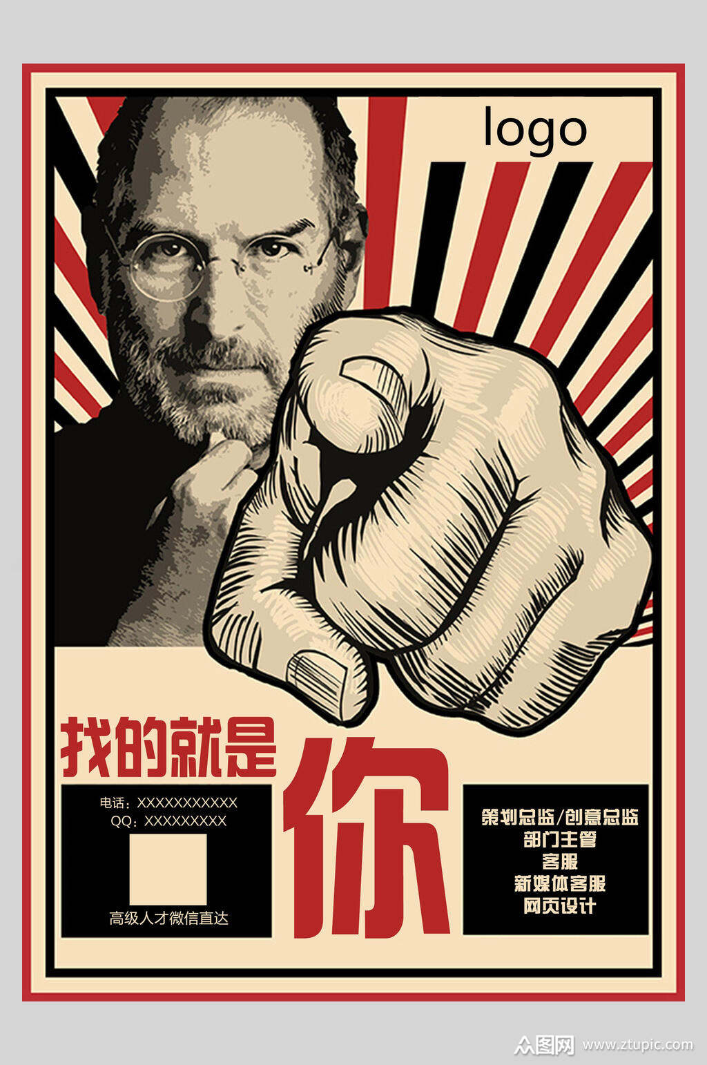 招聘宣传海报素材免费下载,本作品是由你好上传的原创平面广告素材