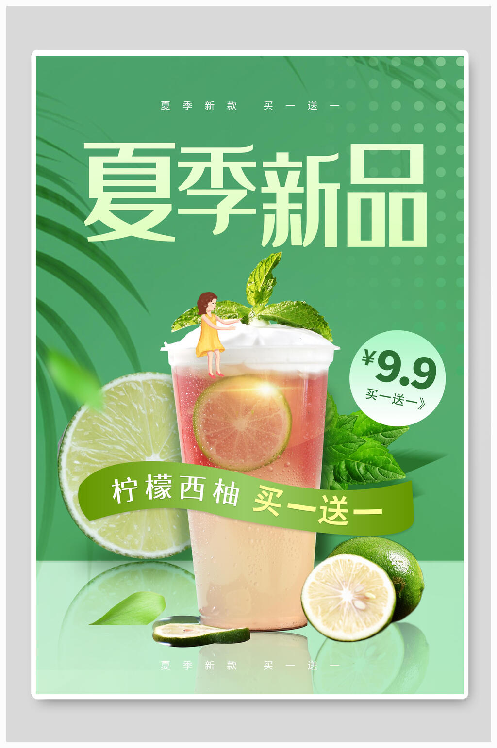 夏季新品水果海报素材