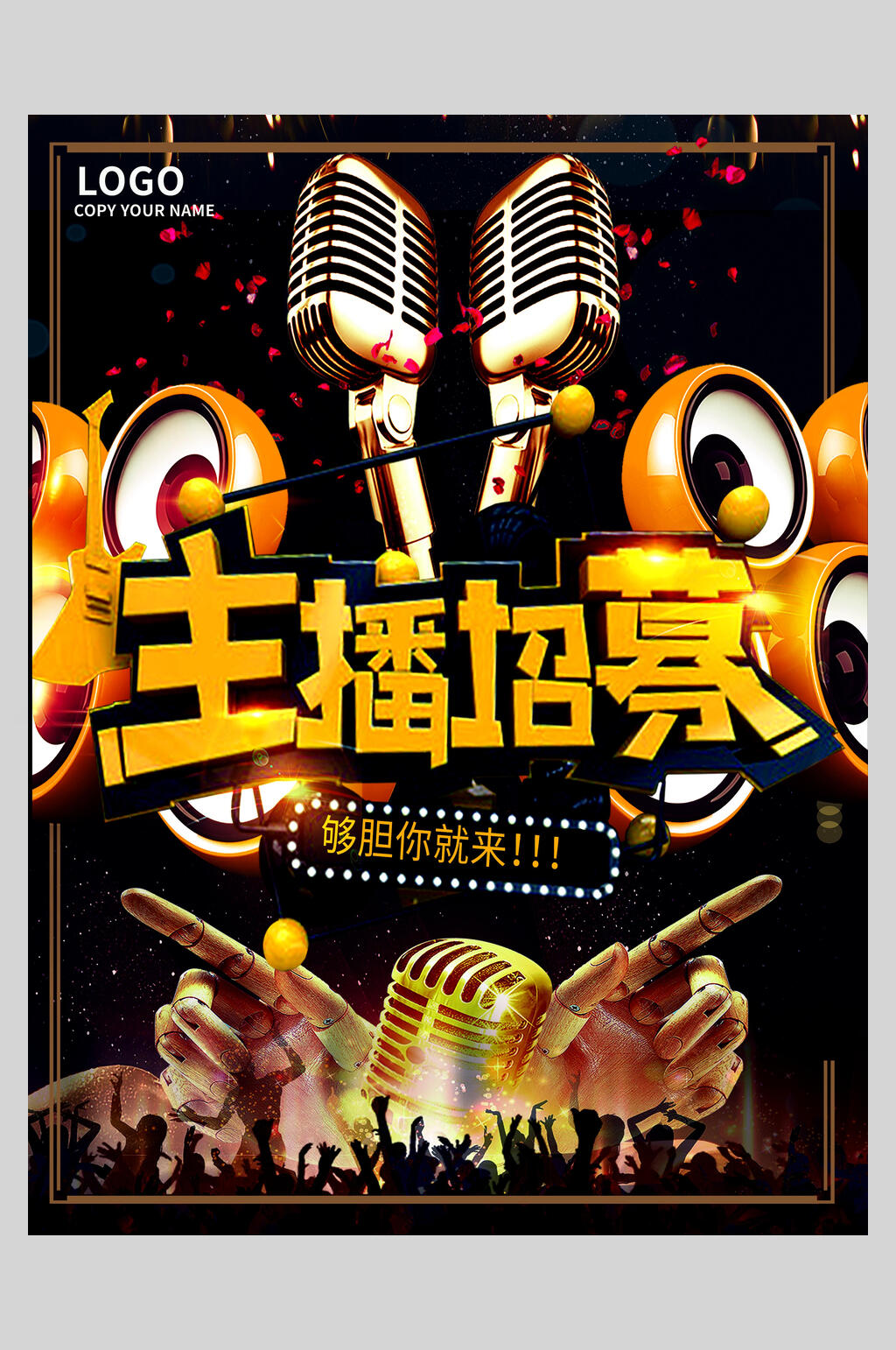 时尚大气主播招募海报素材