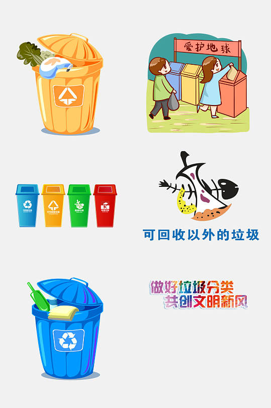 彩色卡通垃圾桶环保卫生免抠设计素材