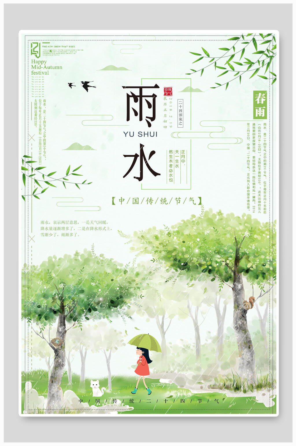 水彩雨水二十四节气宣传海报素材