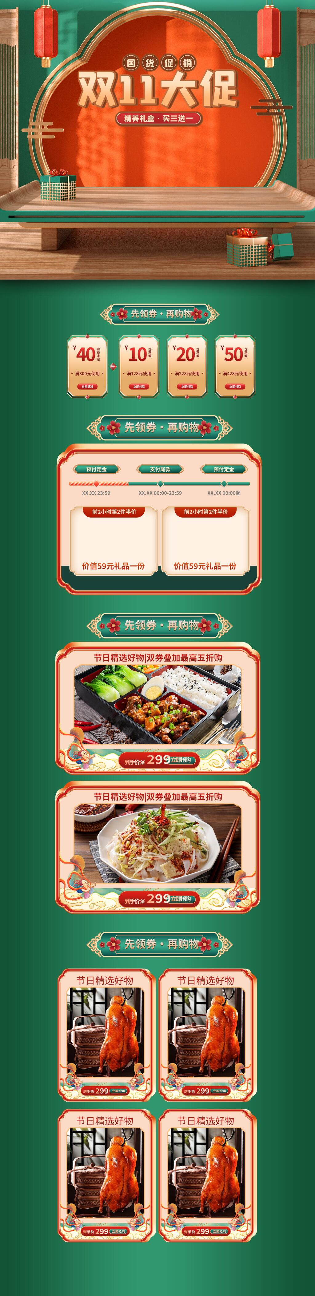 绿色双十一活动承接页首页素材