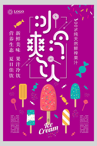 冰棒果汁饮品海报