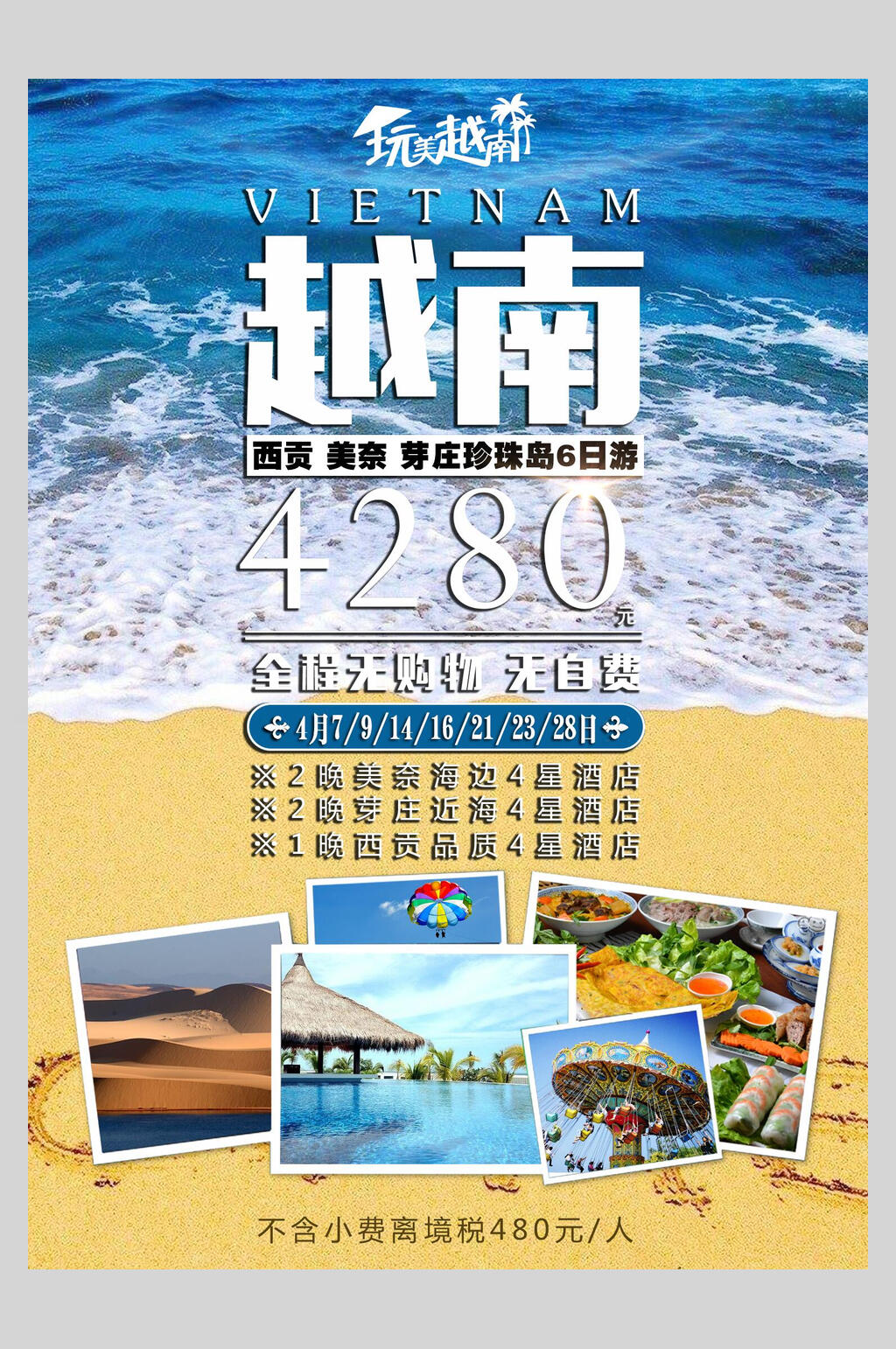 大海越南芽庄西贡旅行促销海报素材