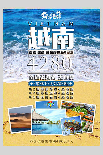 大海越南芽庄西贡旅行促销海报