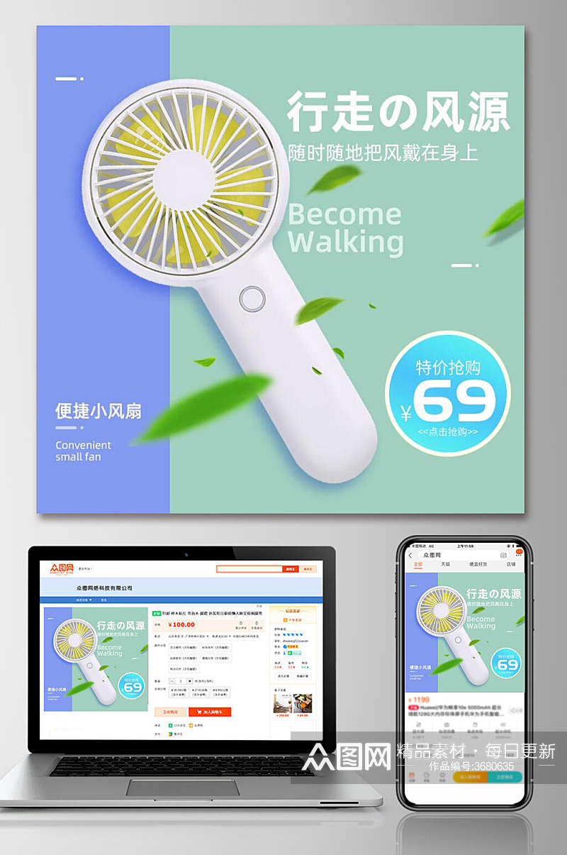 小风扇电商主图素材