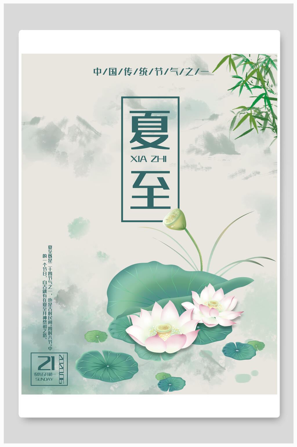水彩荷夏至海报素材