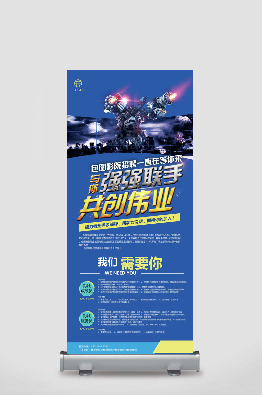 强强联手招聘宣传展架素材