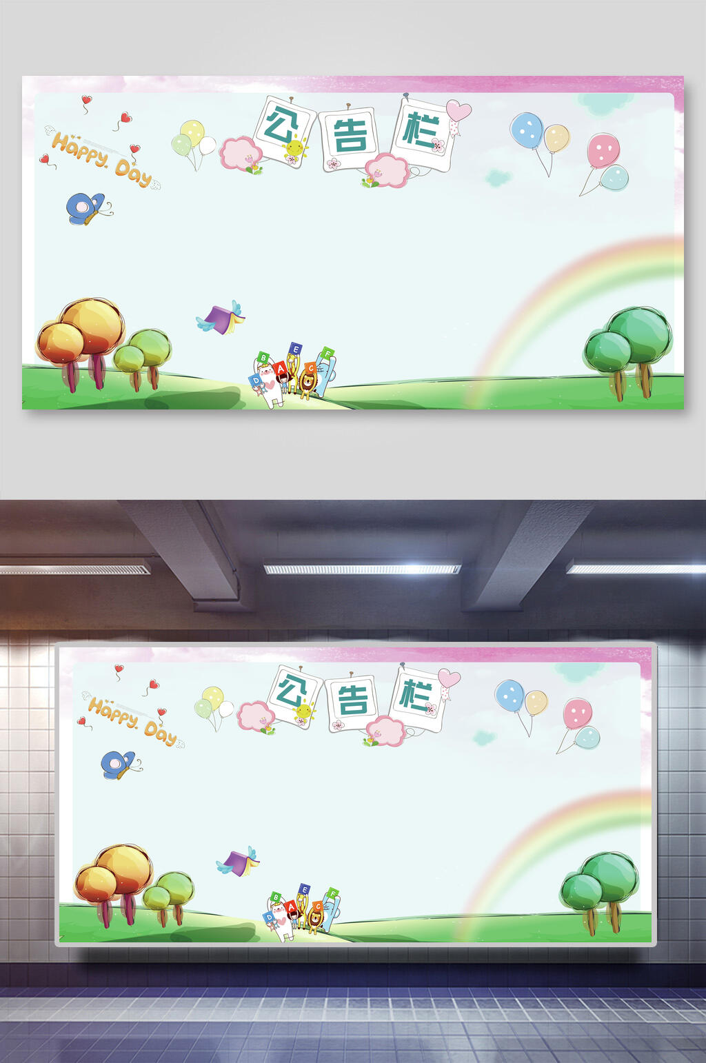 浅色系小树彩虹蓝天气球幼儿园公告栏展板素材